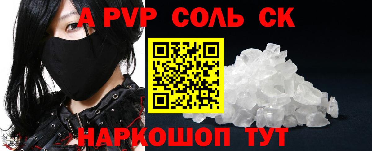 Alpha-PVP Соль Чита