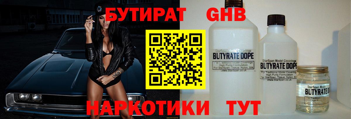 Бутират бутандиол  Вход с VPN  Чита 