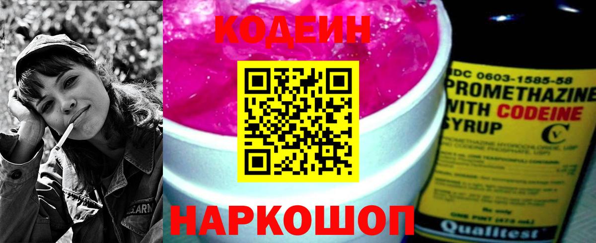 Кодеиновый сироп Lean Purple Drank  Вход с VPN  Чита 