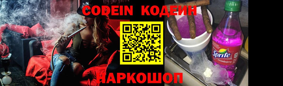 Кодеиновый сироп Lean напиток Lean (лин) Чита