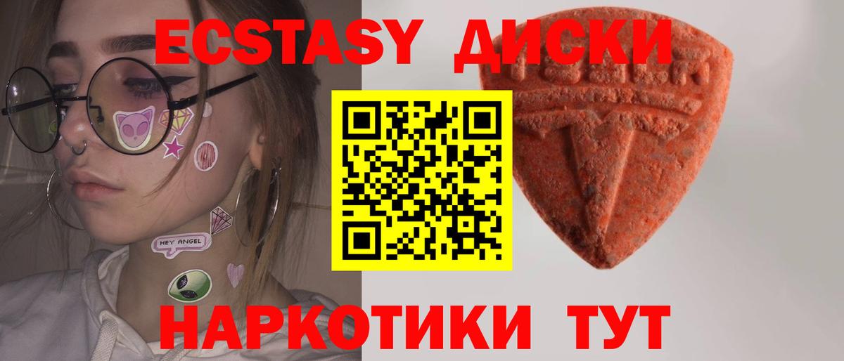 Ecstasy  Вход с VPN  Чита  где продают   Ecstasy Cube  Экстази круглые 