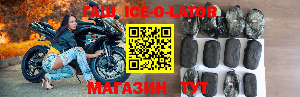 Чита  Гашиш ice o lator  Вход с VPN 