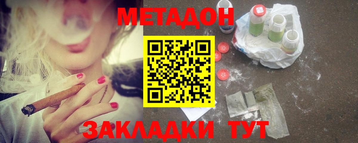 МЕТАДОН кристалл Чита