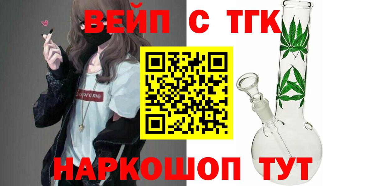 ТГК вейп Чита